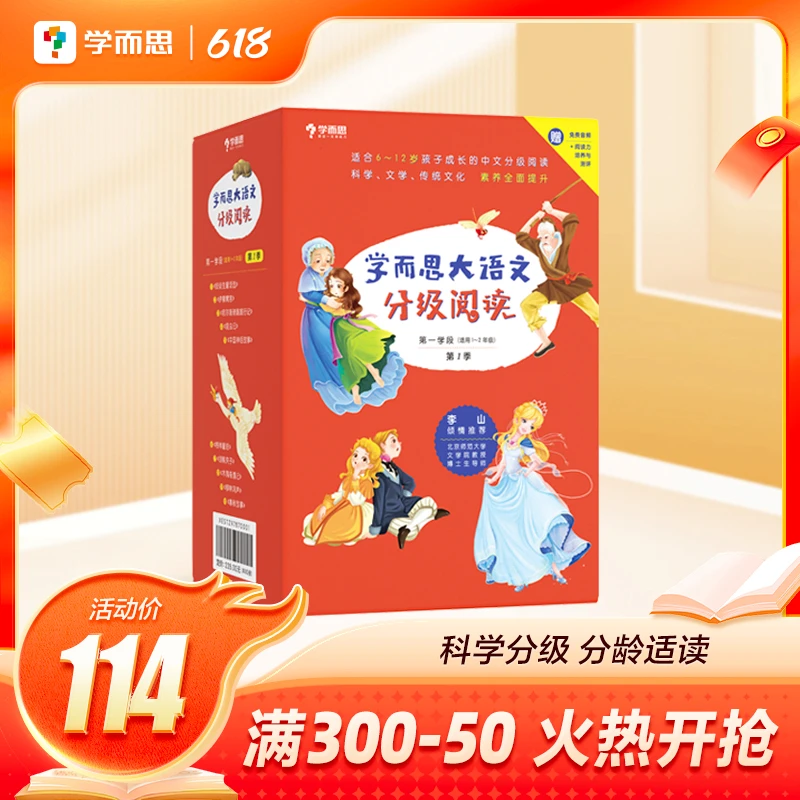 【大语文全集】学而思大语文分级阅读系列 经典名著阅读