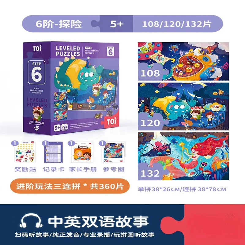 TOI图益进阶拼图【6阶】童话探险（内含3盒）