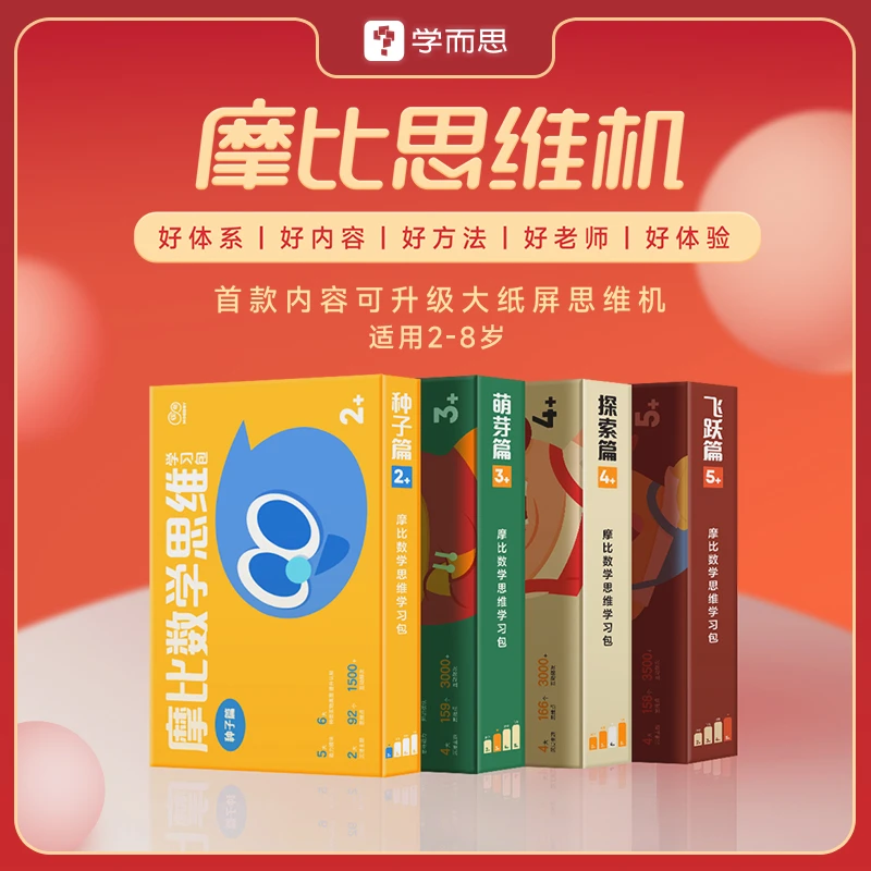 语文思维包+数学思维包（不含思维机）  2-8岁儿童一站式思维启蒙
