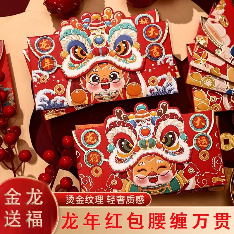 【财运连连】2024春节压岁新年创意卡通狮头红包大吉大利龙年红包