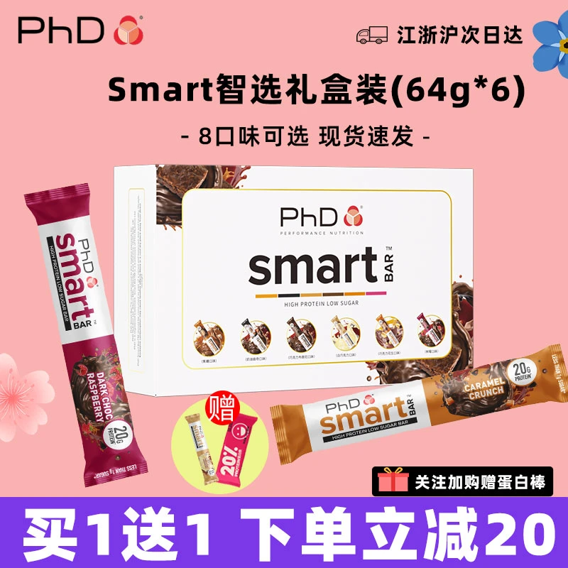 【拍下立减20】phd蛋白棒smart智选巧克力棒零食营养谷物代餐棒