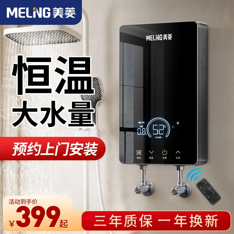 美菱即热式电热水器家用恒温变频出租屋免打孔洗澡快速热小型专用