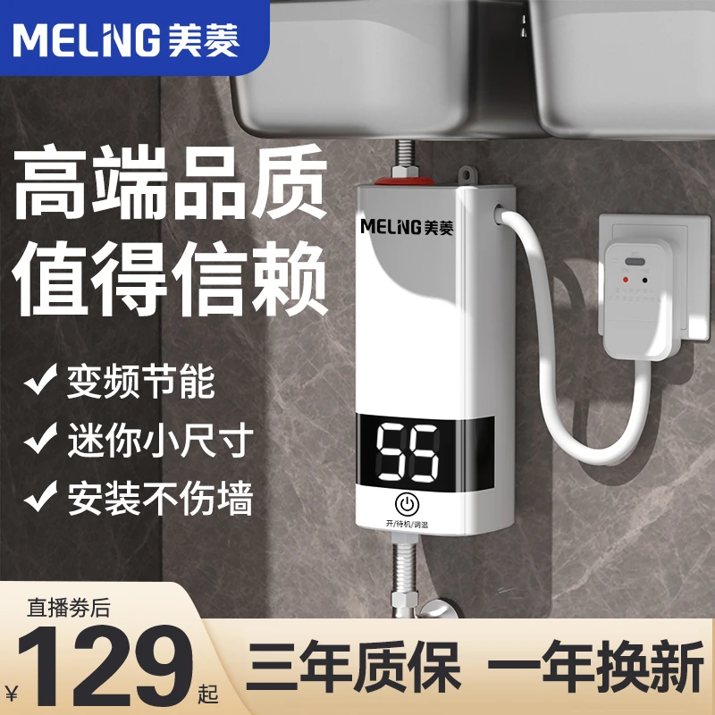 MELNG/美菱免储水热水器即热式厨房两用速热家用小型台下卫生间
