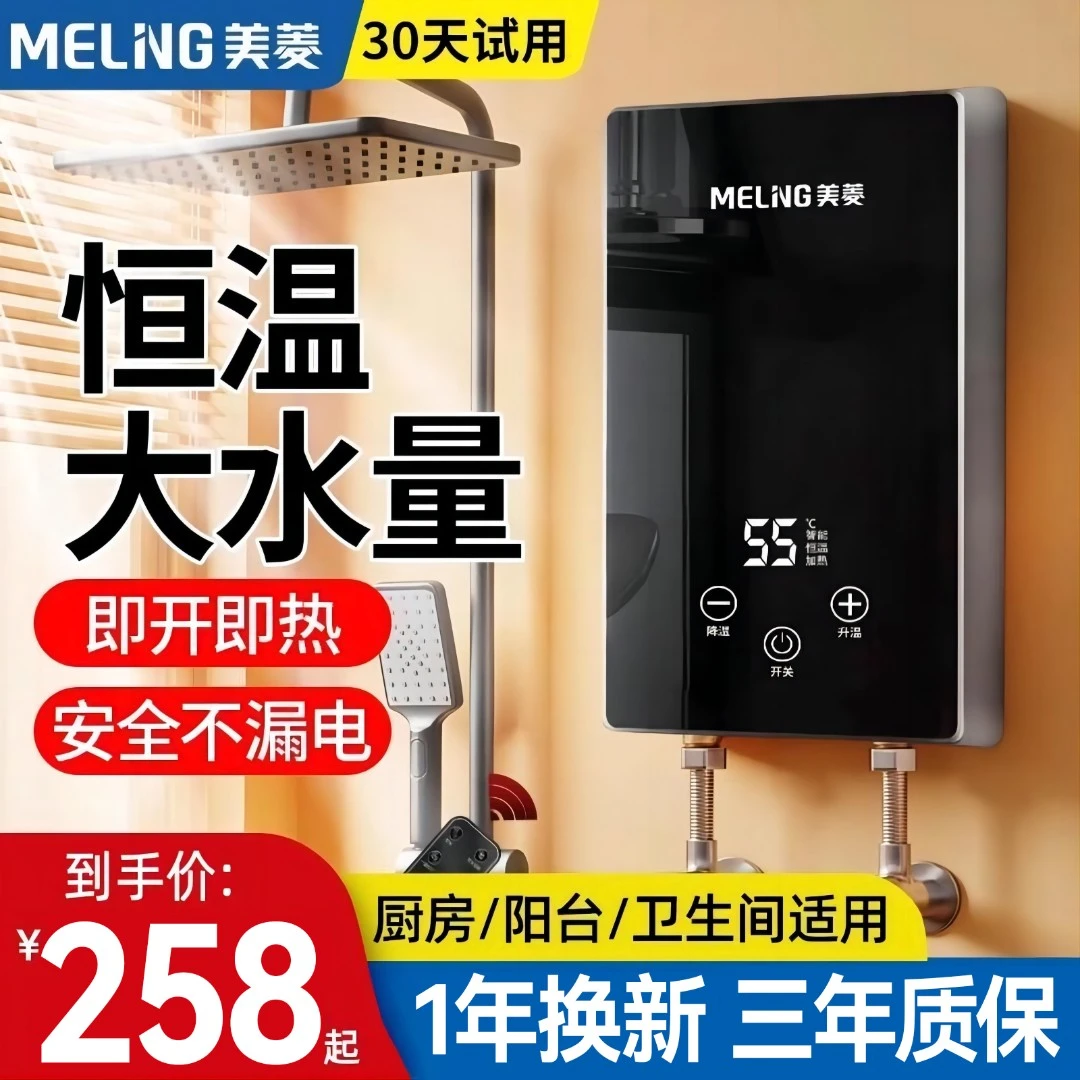 美菱即热式电热水器家用恒温变频快速过水热卫生间速热式洗澡器
