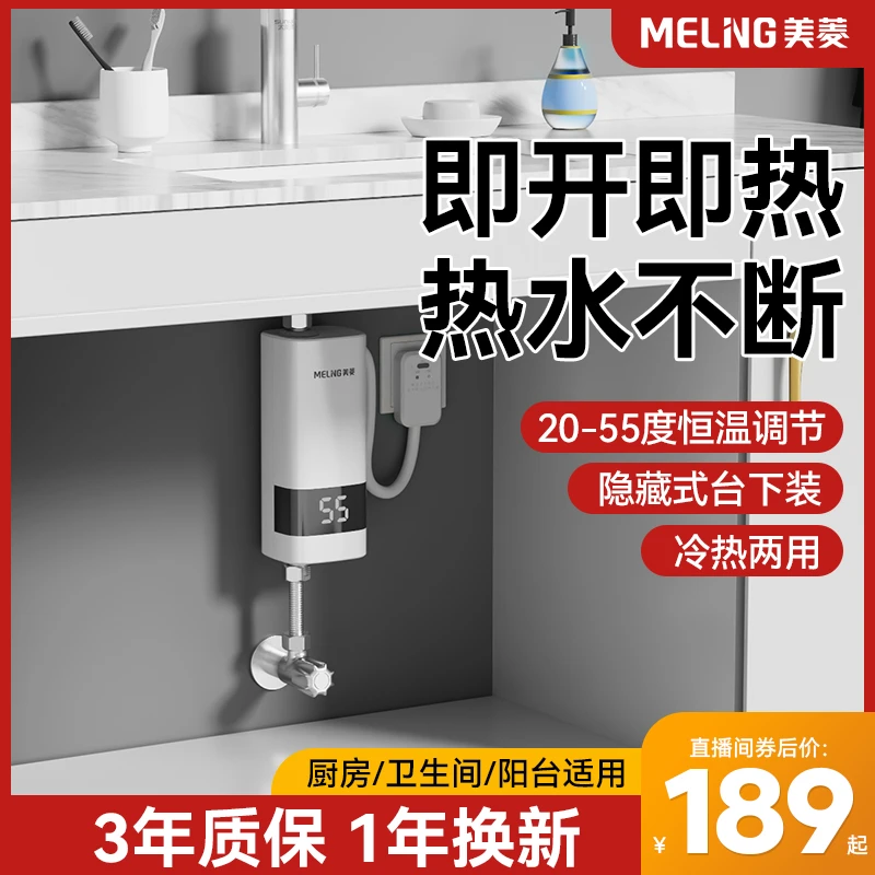美菱即迷你热式小厨宝速热快速小型卫生间隐藏式台下阳台电热水器