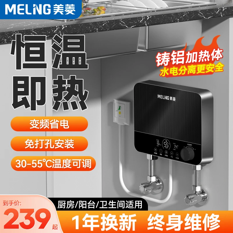 美菱即热式小厨宝热电热水器免储水迷你热水宝阳台快速台下速热式