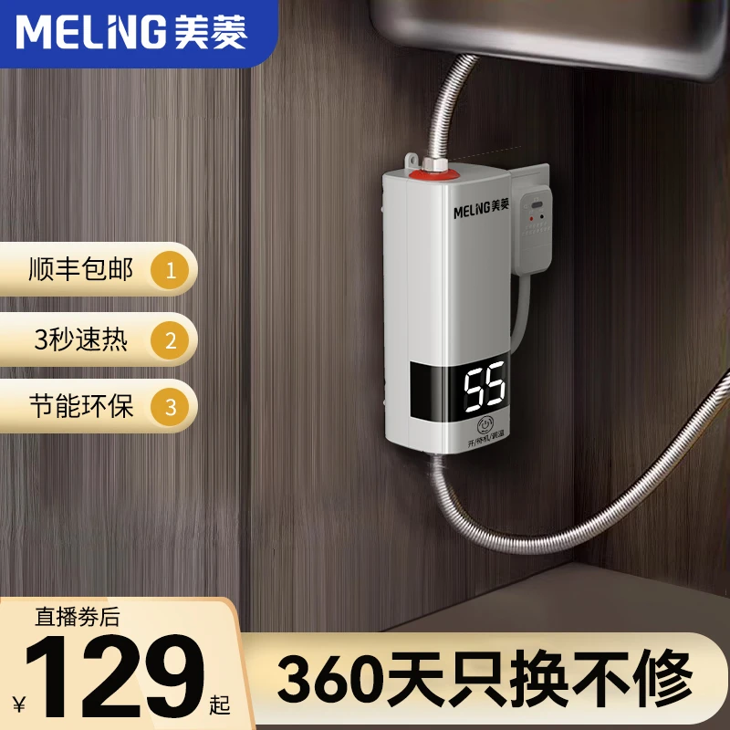 美菱速热式即热式厨房用电热水器免储水速热家用迷你卫生间热水宝