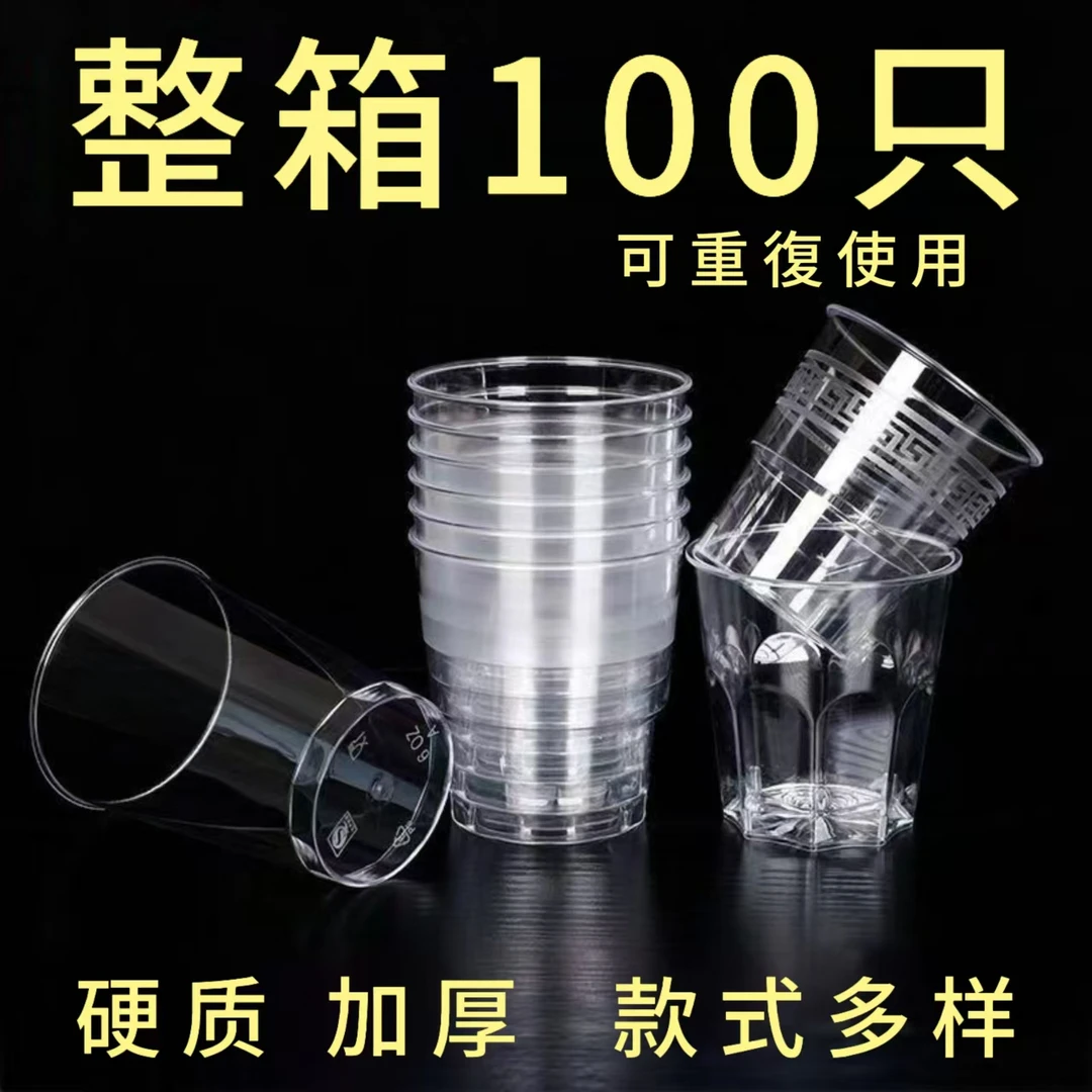 [1 0 0个装]一次性航空杯加厚加硬耐高温水杯酒杯硬塑杯家用商用