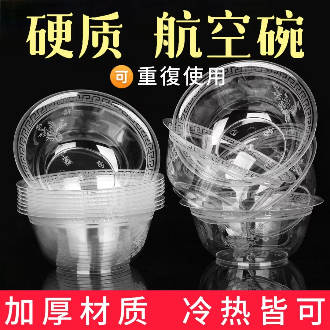 【400 ML】一次性碗硬质加厚航空水晶碗耐高温家用汤碗高档火锅烧烤