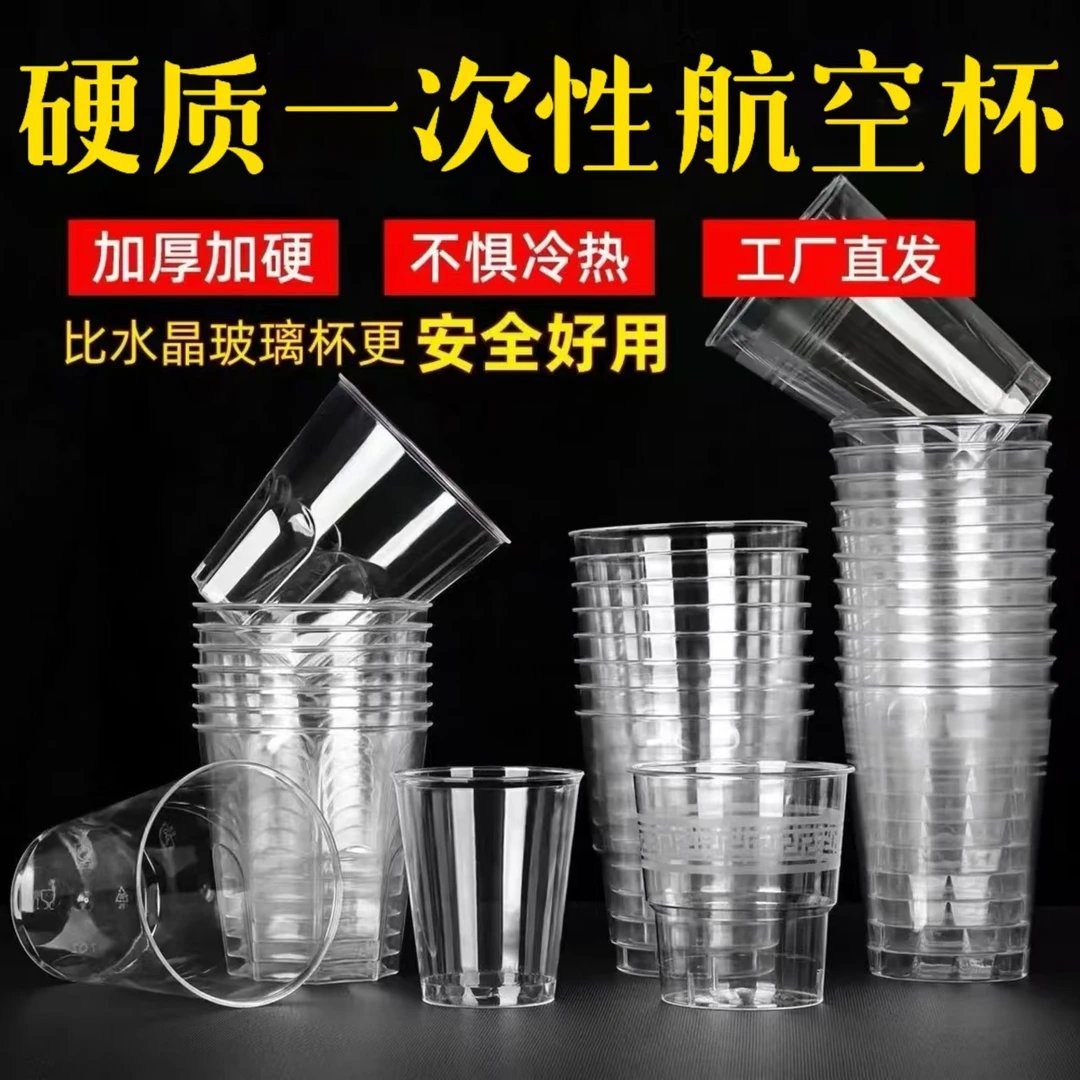 【抢100只】硬质航空杯加厚一次性杯子耐高温茶杯硬塑酒杯家用商用