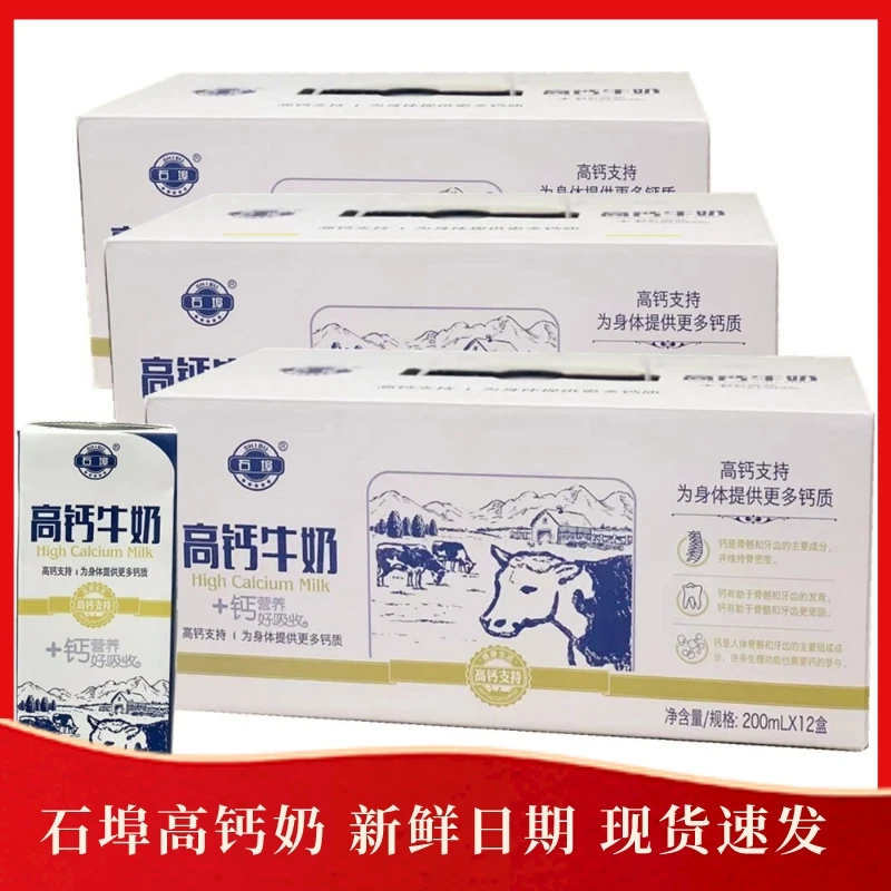 石埠乳业200ml*12盒整箱广西石埠高钙奶儿童学生营养早餐奶甜牛奶