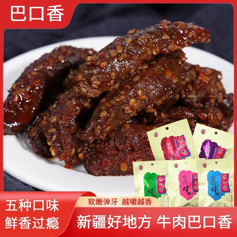 巴口香经典牛肉干麻辣香辣口味休闲小包装即食熟食特产小零食孕妇
