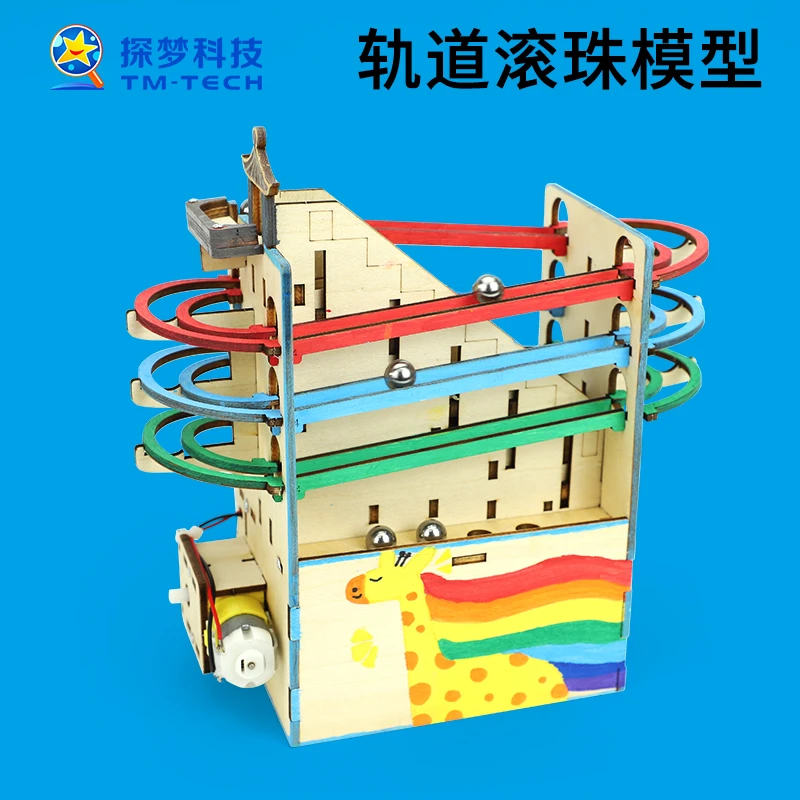 探梦探梦儿童手工DIY轨道滚珠模型 创客发明科学模型科技小制作