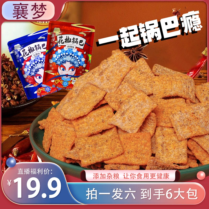 襄梦花椒锅巴108g/袋 买3袋送3袋麻辣味 五香味 解馋办公室零食