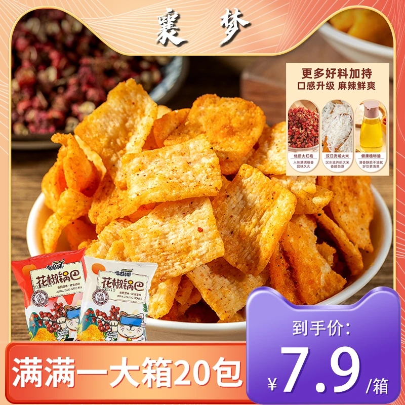 襄梦花椒锅巴独立小包装麻辣味美味酥脆休闲小零食