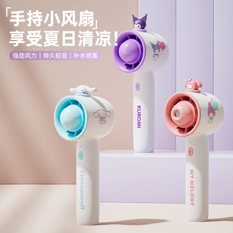三丽鸥喷雾手持风扇学生便携式卡通小风扇户外随身大风静音迷你