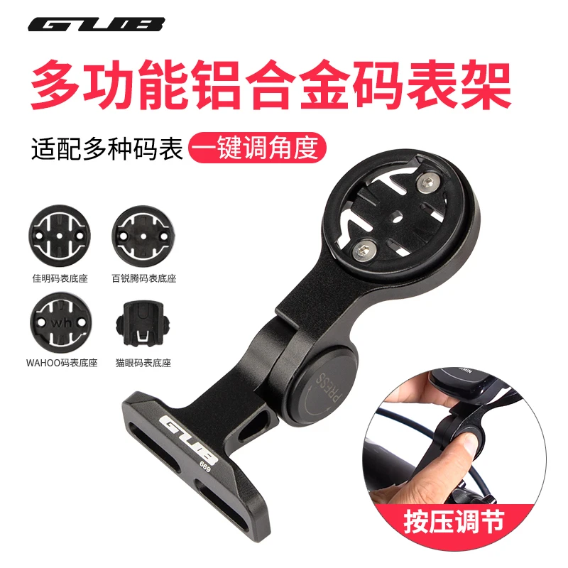 GUB码表延伸支架通用可调铝合金山地自行车佳明百锐腾猫眼GARMIN