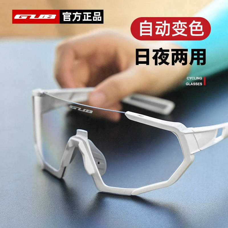 GUB 变色骑行眼镜护目镜日夜两用男女款公路自行车户外运动防风沙