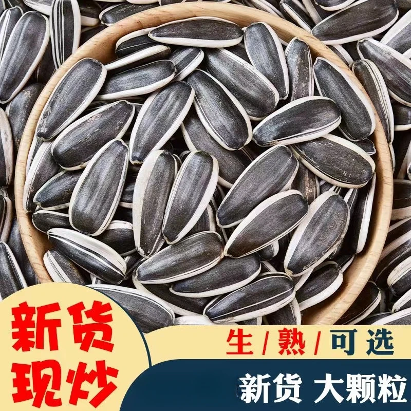 新货363原味熟瓜子蒙古原味大瓜子葵花籽生熟瓜子恰恰现炒熟瓜子