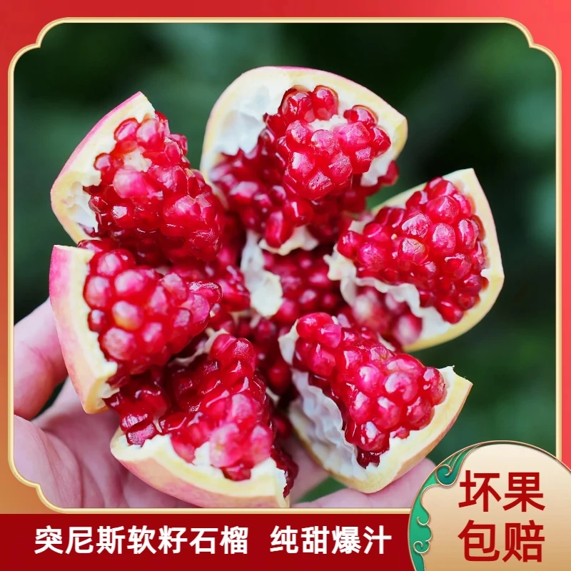 【阿美专属】会理软籽石榴5斤突尼斯红石榴爆汁不吐籽纯甜皮薄饱满