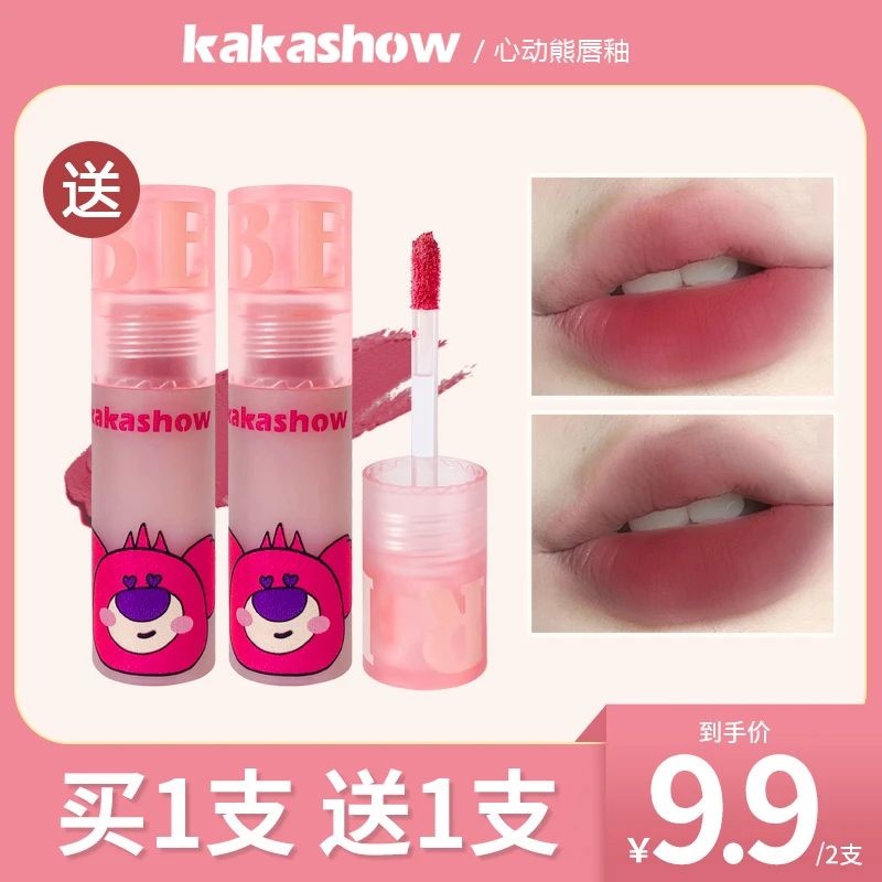 【买1送1】心动熊哑唇釉丝绒光雾面口红唇泥显白不易掉色学生素颜