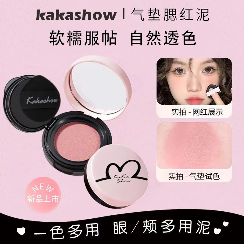 kakashow腮红泥气垫土豆泥膨胀收缩色自然修容提亮肤色裸妆伪素颜
