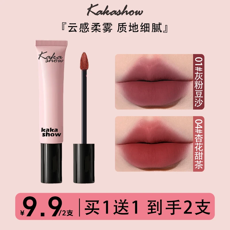 【买1送1】丝绒哑光雾面唇泥轻薄丝滑持久不易掉色学生党伪素颜显白