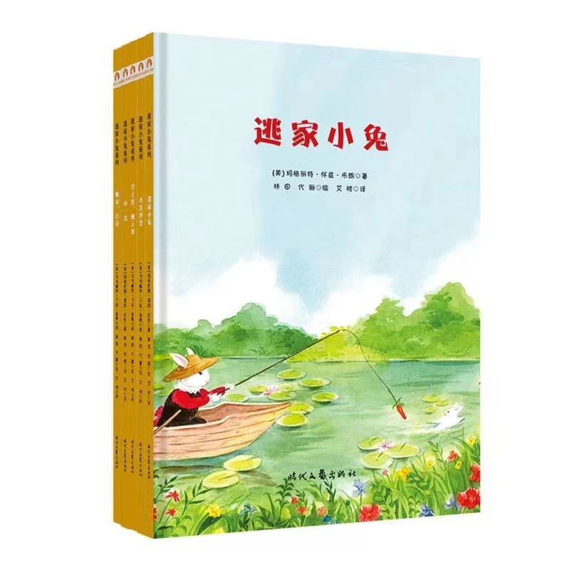 逃家小兔系列(精装5册):儿童心理培养时代文艺出版社优秀经典畅销