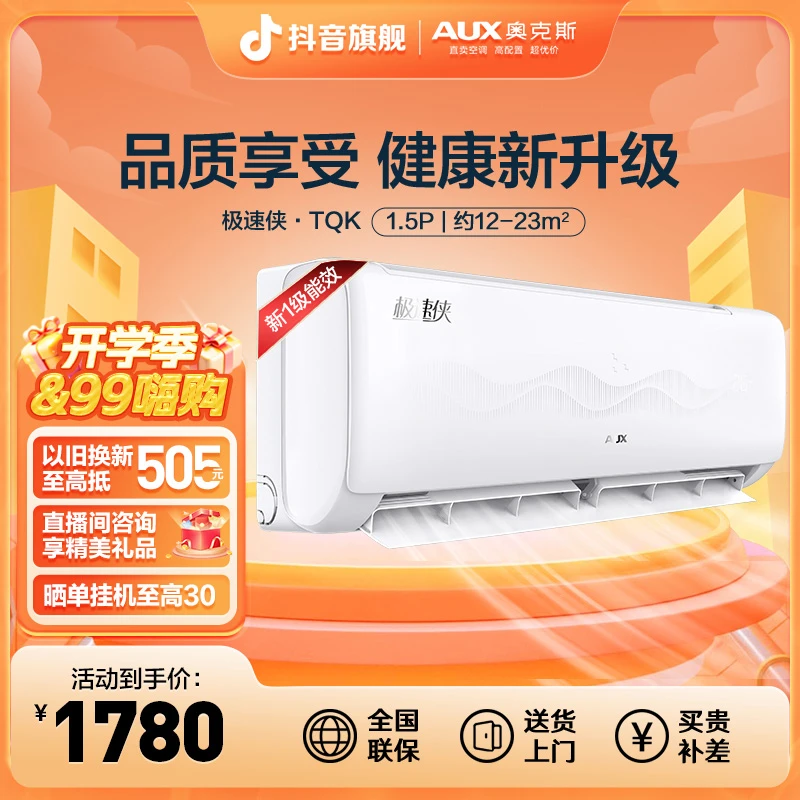 奥克斯白色空调极速侠1.5匹新一级能效冷暖变频挂式