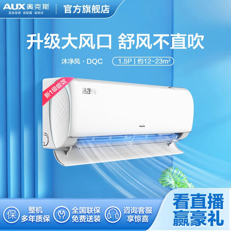 AUX/奥克斯官方沐净风大1.5匹新1级冷暖两用卧室挂机挂式除菌空调
