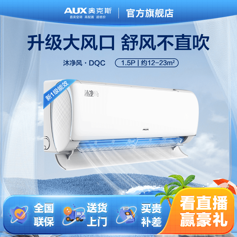 AUX/奥克斯沐净风新1级大1/1.5匹冷暖两用变频卧室白色挂机式空调