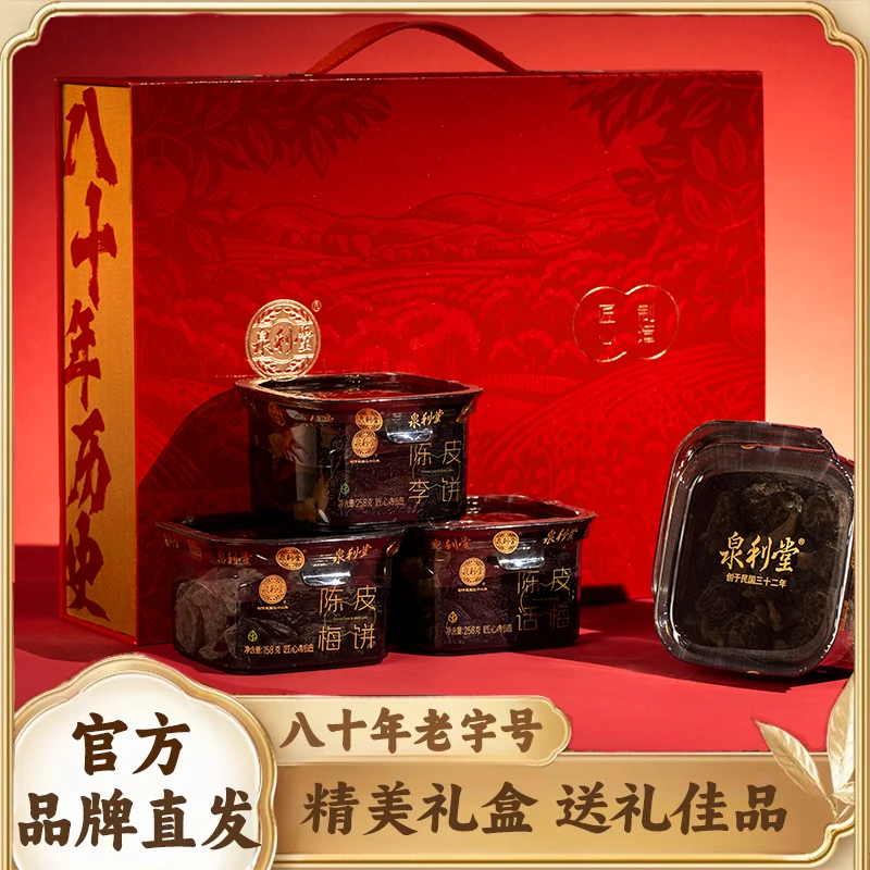泉利堂八十周年礼盒装1548g蜜饯果干礼包过年送礼杨梅西梅话梅条