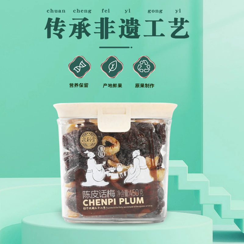 泉利堂陈皮话梅450g罐装果干橙皮蜜饯果脯梅条办公室孕妇解馋零食