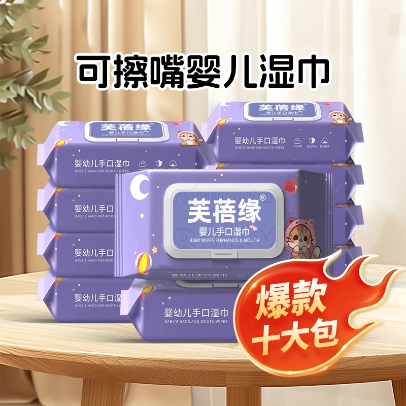 芙蓓缘婴幼儿清洁湿巾拍一发十包