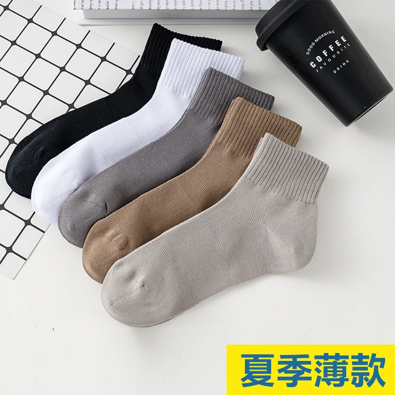 袜子男短筒袜夏季透气薄款网眼商务纯色黑白色夏天吸湿排汗棉袜凉
