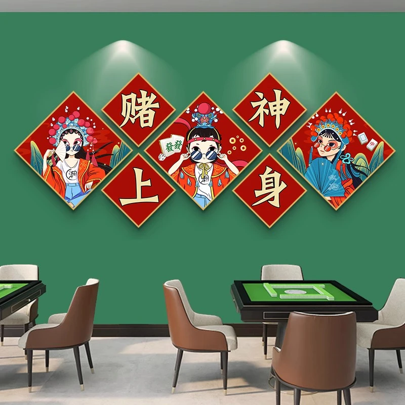 国潮棋牌室装饰画麻将馆背景墙面壁画休闲俱乐部娱乐活动中心挂画