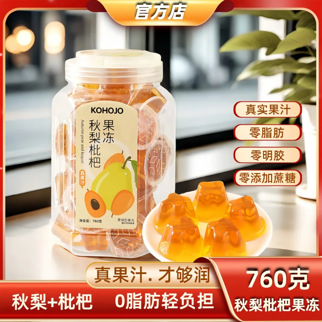 KOHOJO 【真实添加梨膏+枇杷汁】清爽秋梨枇杷果冻无添加休闲小零食