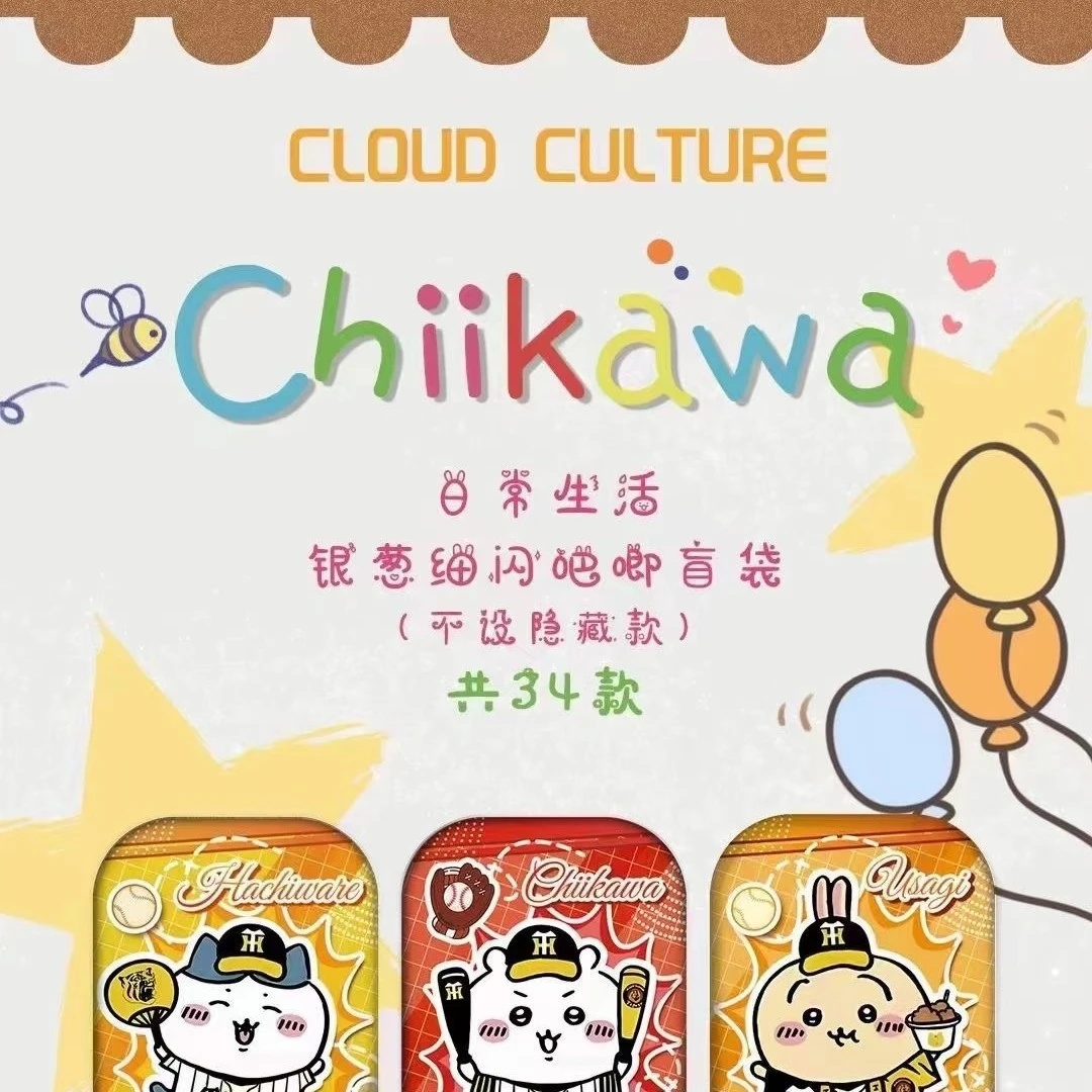云端文化《Chiikawa》日常生活银葱细闪吧唧盲袋