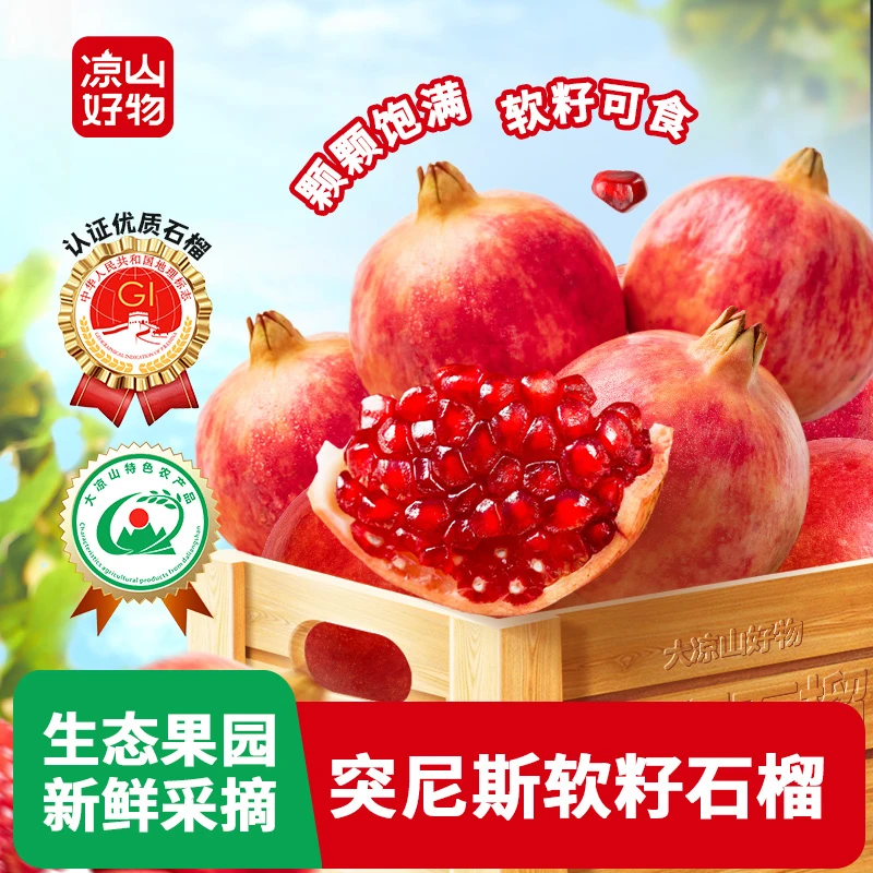 正宗突尼斯软籽石榴新鲜水果会理高山石榴当季红宝石石榴整箱饱满