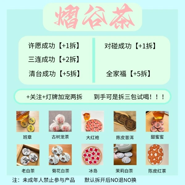 【新客福利】【激情个人单保底23饼】（关注＋1 灯牌＋1）熠谷茶阁小茶饼