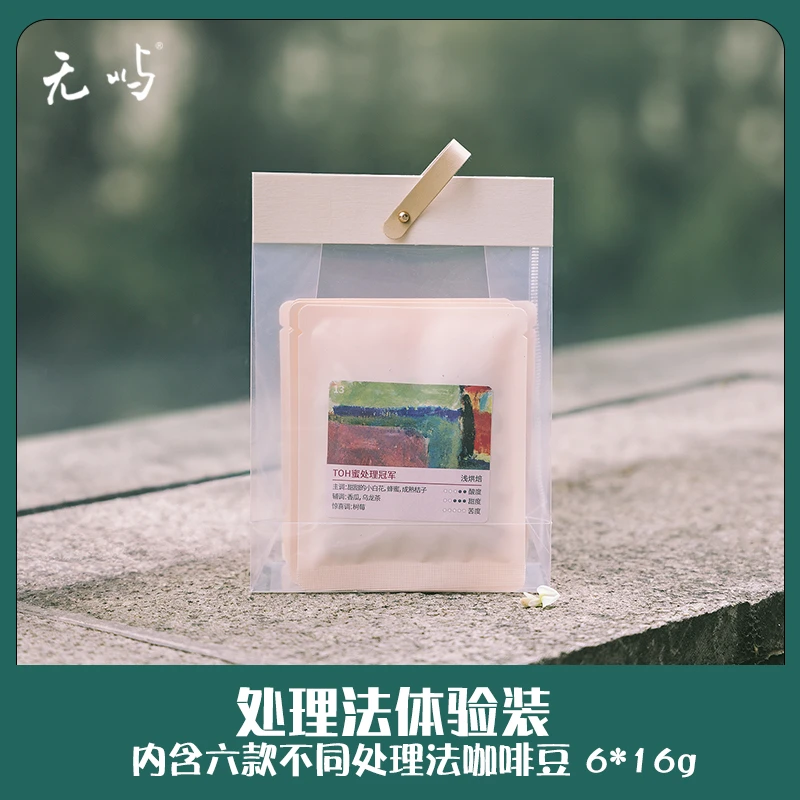 无屿咖啡处理法体验装六种不同款一次体验教具精品咖啡豆手冲单品