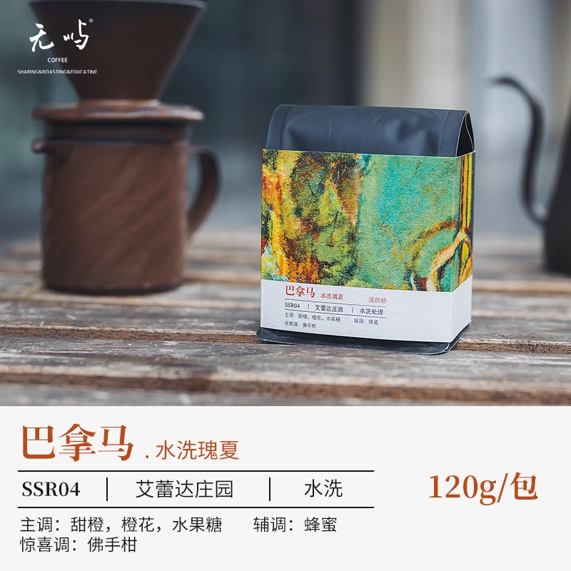 【美洲】巴拿马产区艾蕾达庄园瑰夏水洗处理精品咖啡豆手冲单品黑咖