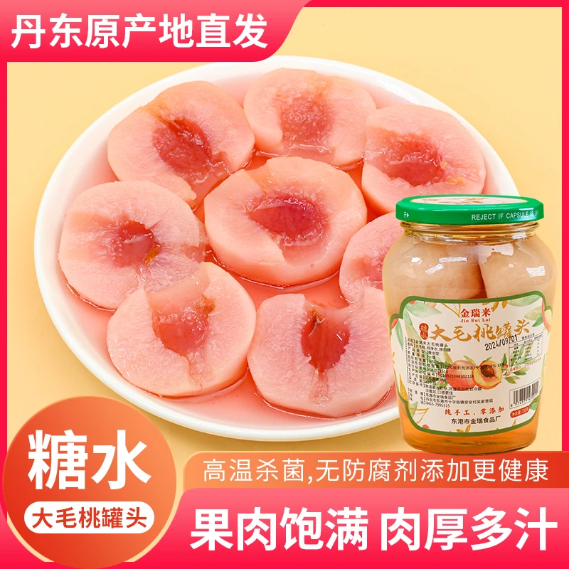 丹东黑沟毛桃罐头黄桃水蜜桃装饰水果蛋糕装饰甜点烘焙瓶装金瑞来