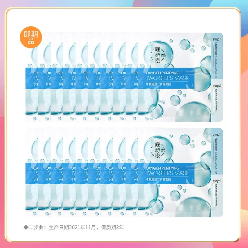 水氧清透二步曲面膜