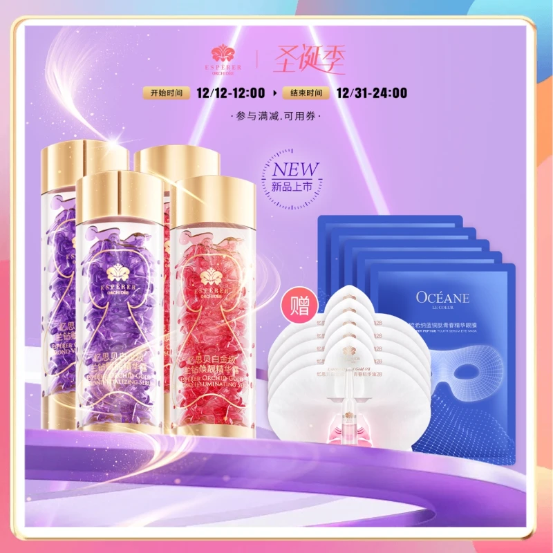 忆思贝白金级兰钻焕靓精华露（美C）➕赋能精华露（晚A）