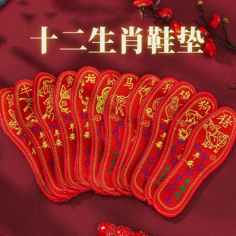 蔬语】【师傅推荐】鸿运本命年脚踏七星寓意男女同款十二生肖鞋垫红