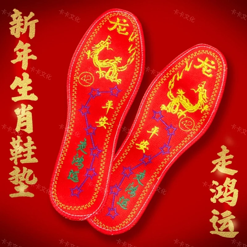 蔬语】【老师推荐】十二生肖脚踏七星寓意鞋垫红鞋垫男女同款鸿运本