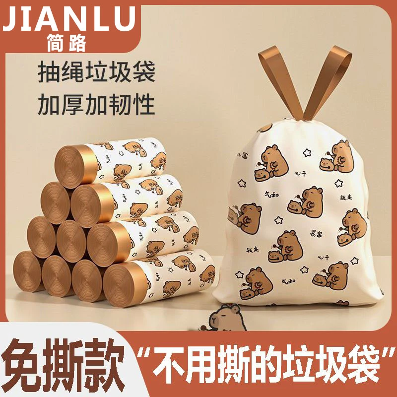 【卡通水豚】免撕垃圾袋印花抽绳手提式家用大号加厚塑料袋厨房断点