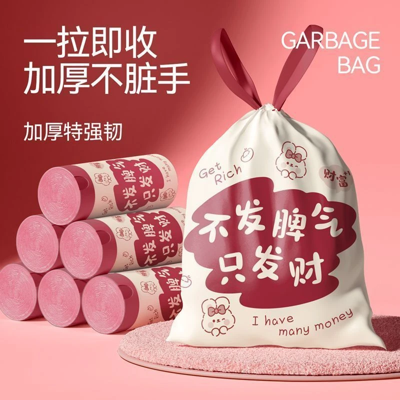 粉系发财免撕垃圾袋印花加厚垃圾袋抽绳特厚超厚自动收口袋塑料袋