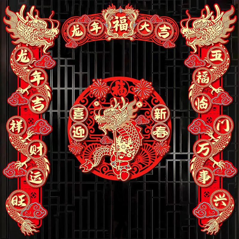 新款磁吸家用春节喜庆贴新年过年新春大门装饰龙年对联红色节日